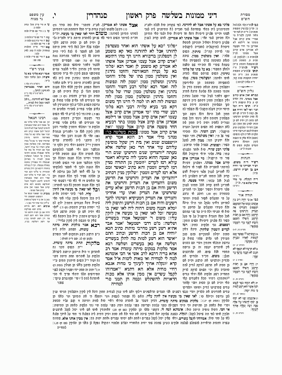 Sanhedrin - Daf 10