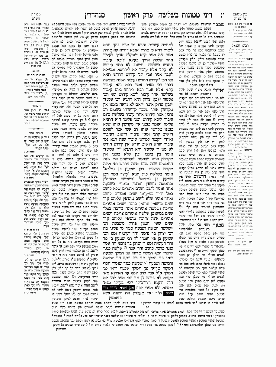 Sanhedrin - Daf 11