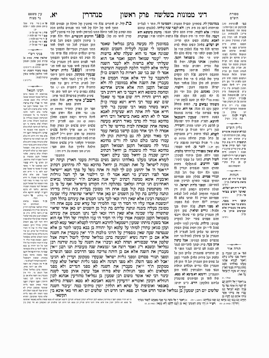 Sanhedrin - Daf 11