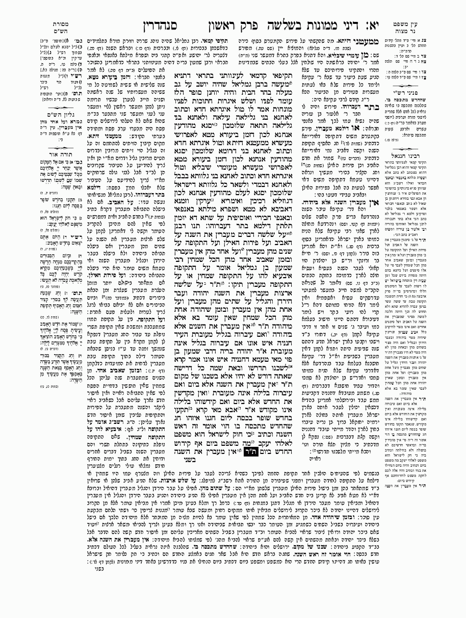 Sanhedrin - Daf 12