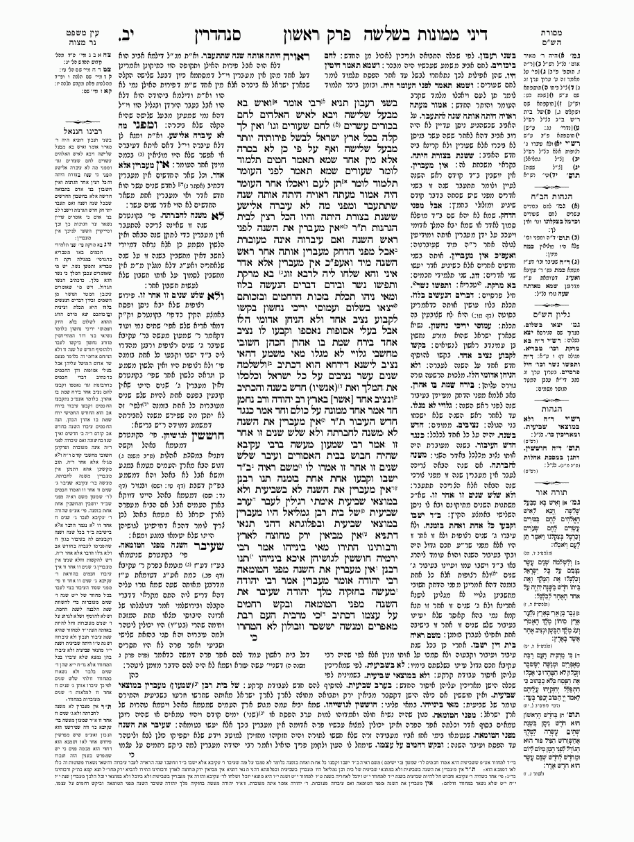 Sanhedrin - Daf 12