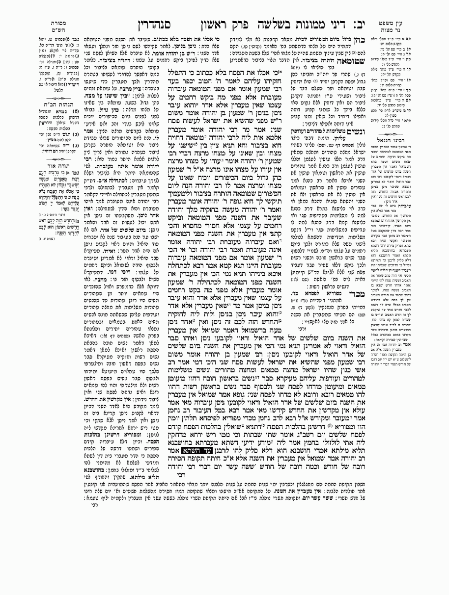 Sanhedrin - Daf 12