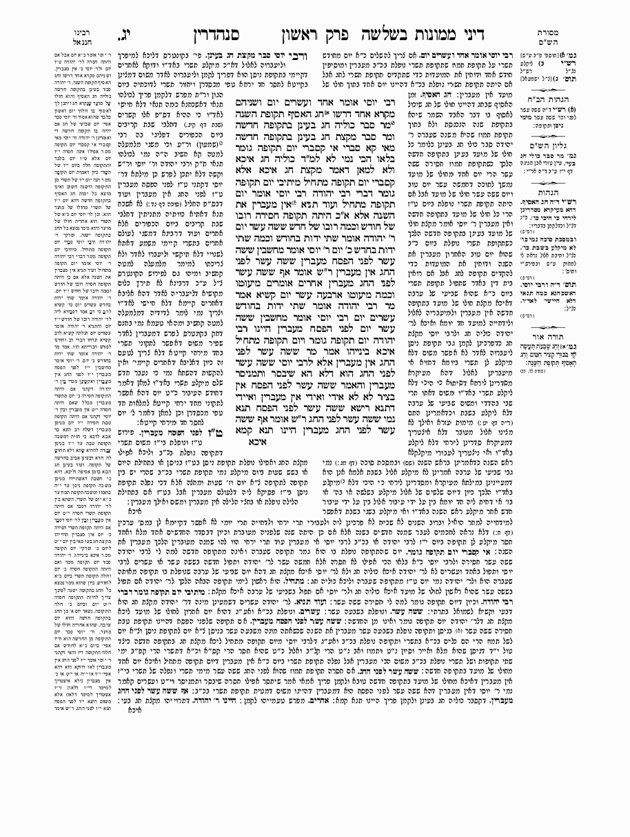 Sanhedrin - Daf 13