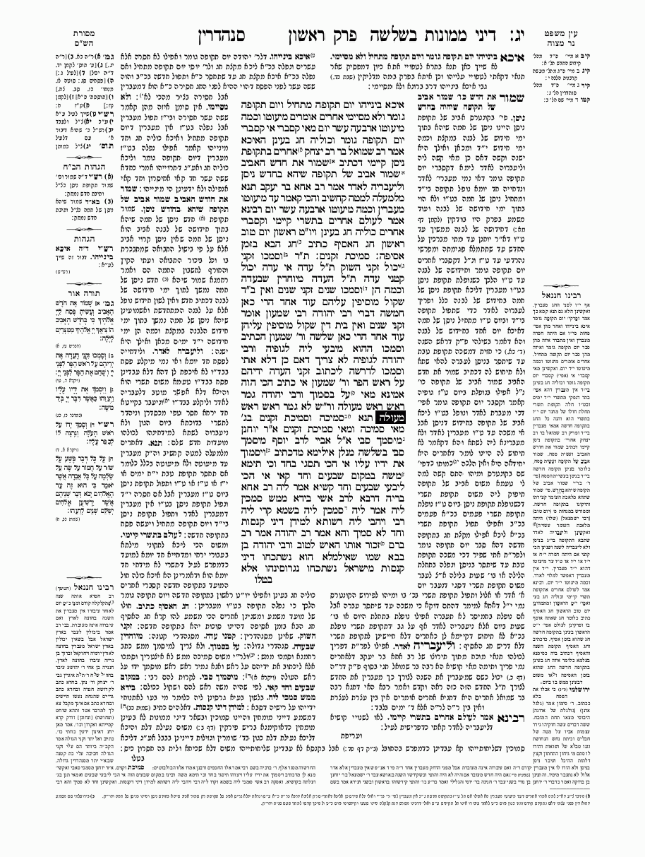 Sanhedrin - Daf 13
