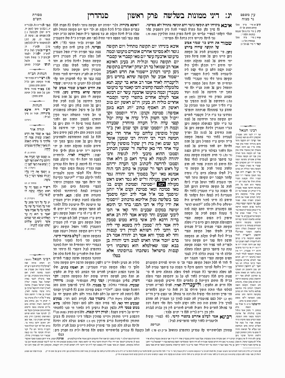 Sanhedrin - Daf 14