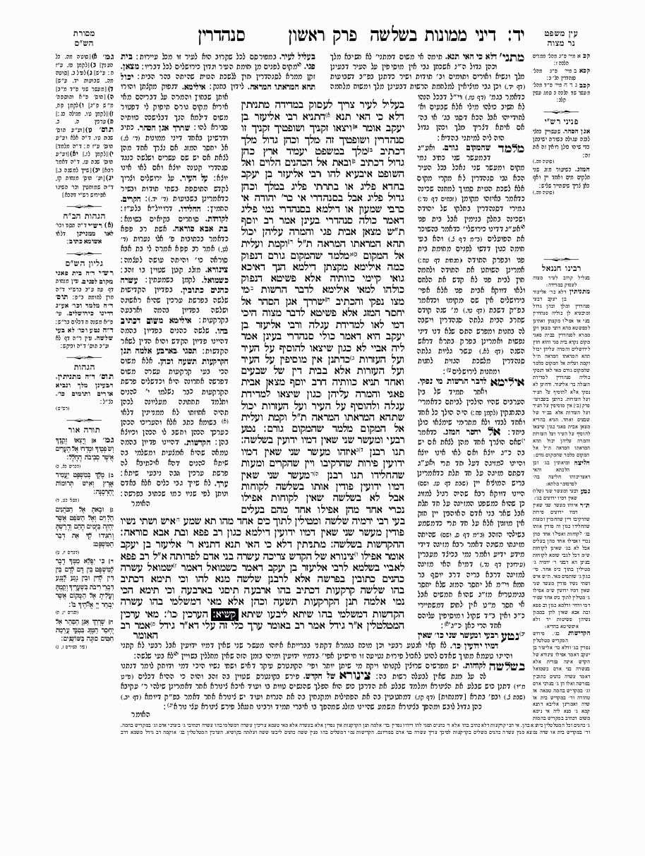Sanhedrin - Daf 14