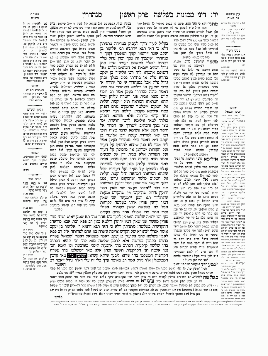 Sanhedrin - Daf 15