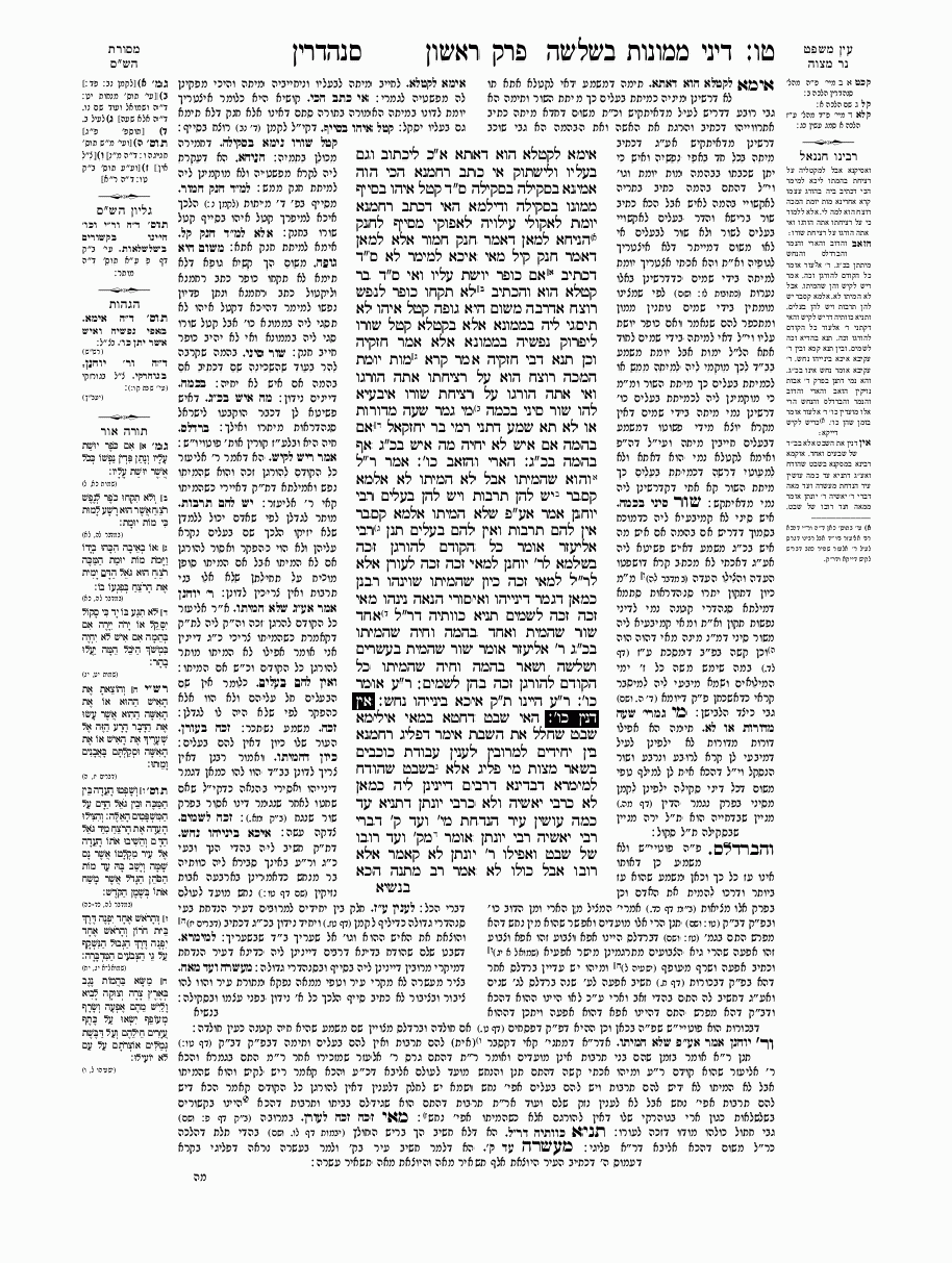 Sanhedrin - Daf 16