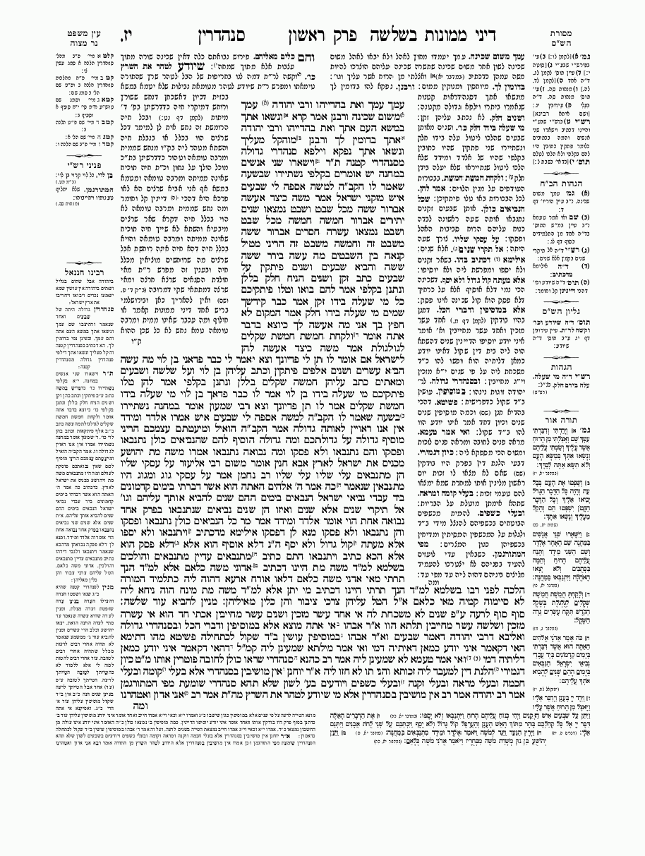 Sanhedrin - Daf 17