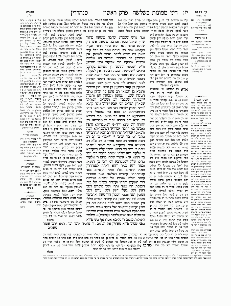 Sanhedrin - Daf 17