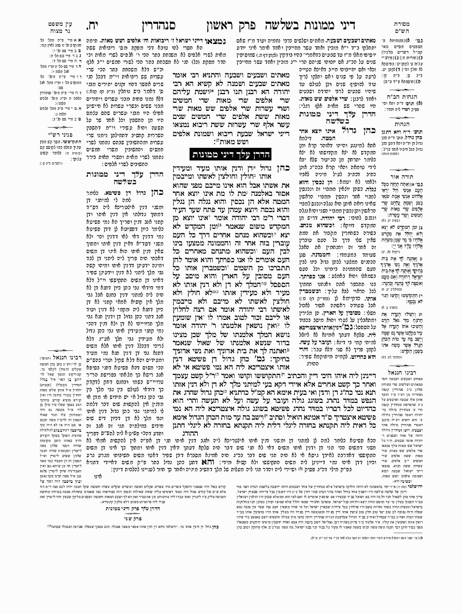 Sanhedrin - Daf 17
