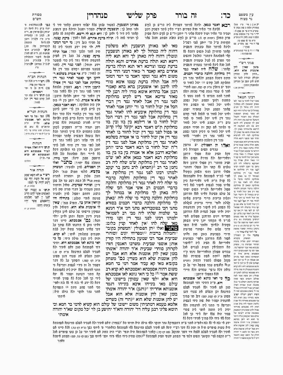 Sanhedrin - Daf 25