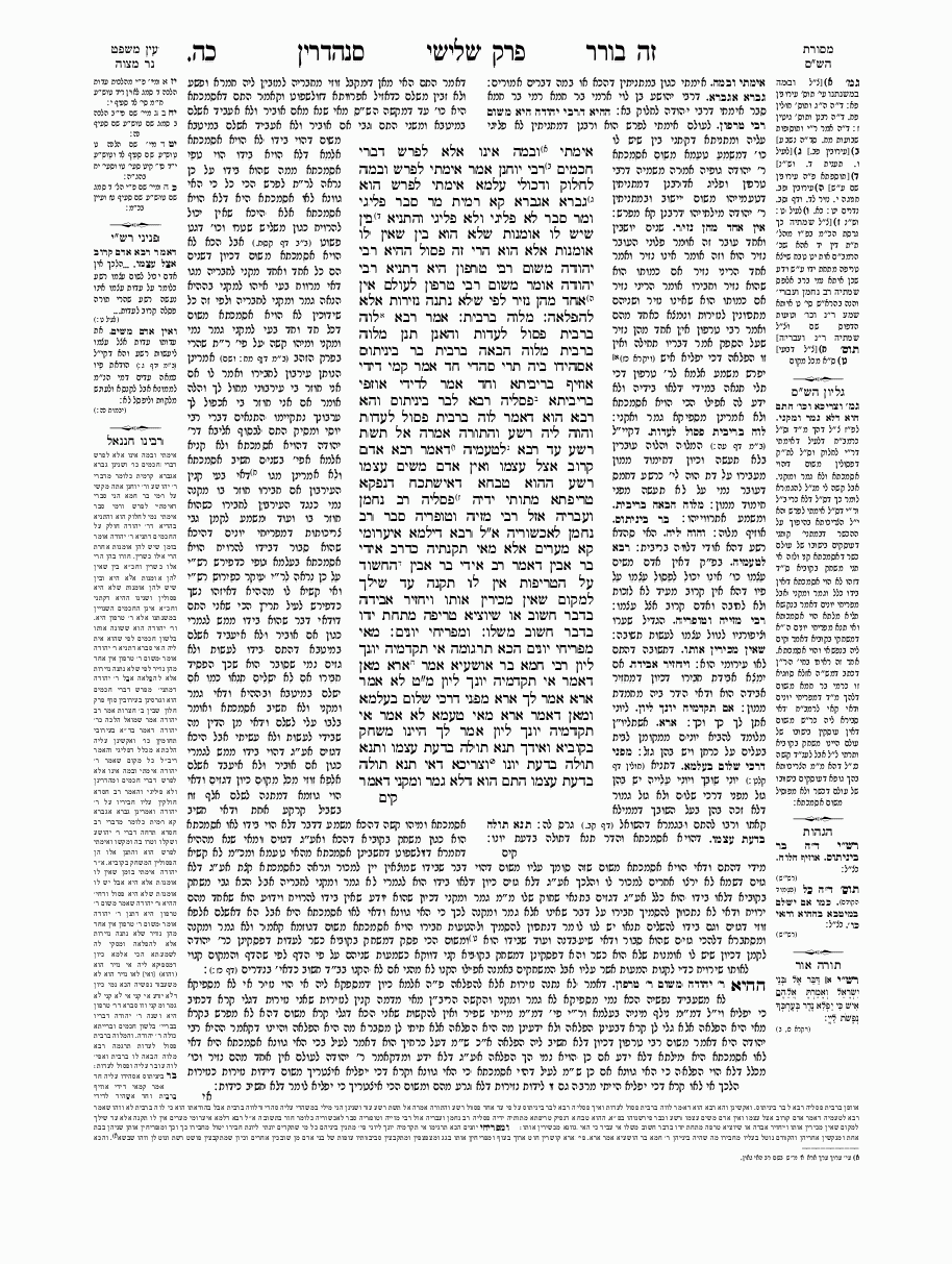 Sanhedrin - Daf 25