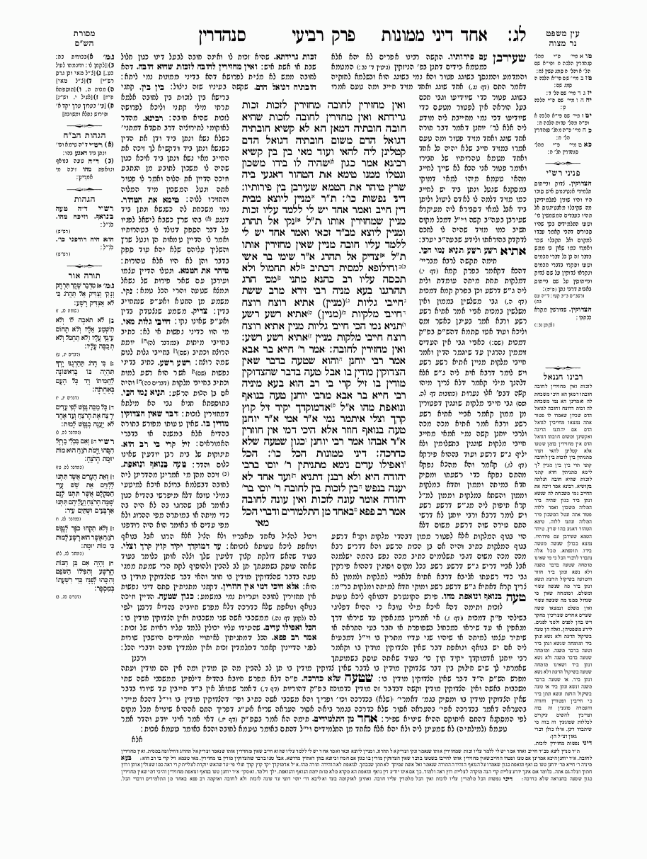Sanhedrin - Daf 33