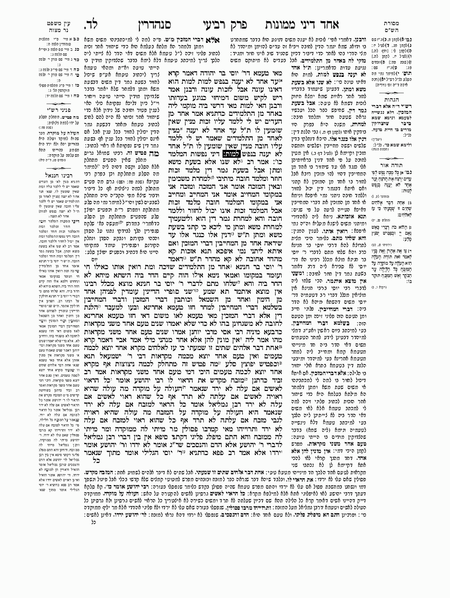 Sanhedrin - Daf 33