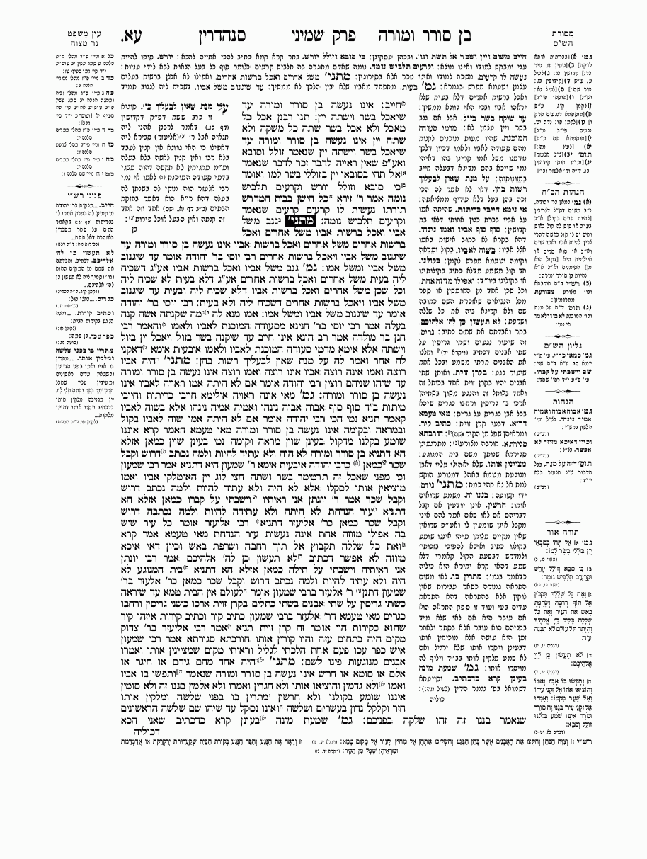 Sanhedrin - Daf 71