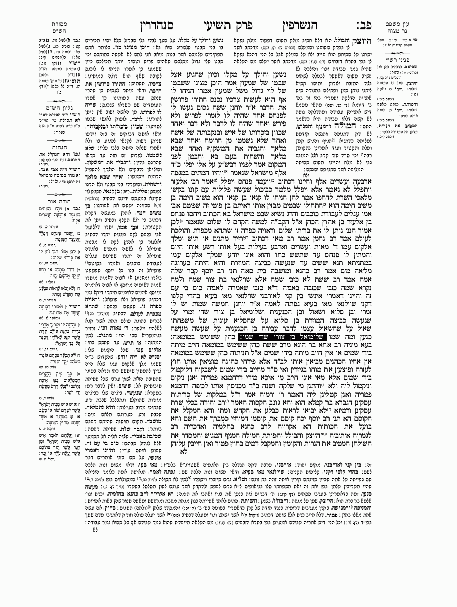 Sanhedrin - Daf 82